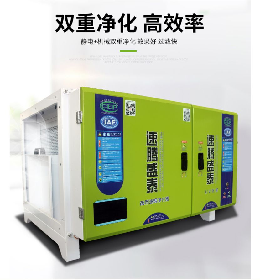 天博官方网站(中国)有限公司/STYTJ-16K 油烟净化除味一体机