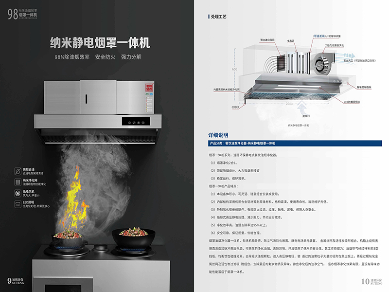 天博官方网站(中国)有限公司纳米静电烟罩一体机